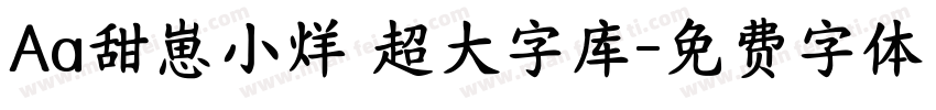 Aa甜崽小烊 超大字库字体转换